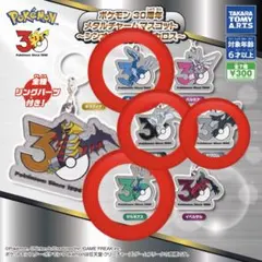 ポケモン30周年 メタルチャーム カプセルトイ
