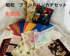 【昭和レトロ】ブランドハンカチ18枚セット！GIVENCHY/イッセイミヤケ他