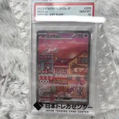 【PSA10】ミュウex SAR