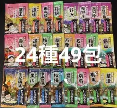 にごり湯 いい湯旅立ち 24種49包 入浴剤 まとめ売り ①