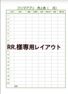 RR様専用。フリマアプリ 売上表 ♩B5サイズ 60枚セットのサムネイル