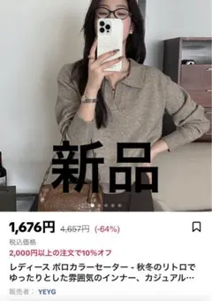 新品レディース （L）モカブラウンポロカラーセーター 長袖