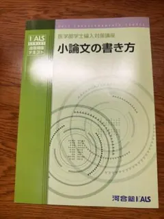 2026年最新】KALS 課題論文の人気アイテム - メルカリ