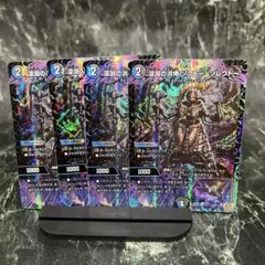 デュエマ デッキパーツ アビスロイヤル 深淵の共怖ソクトーソレクトー 4枚