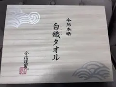 白織タオルセット 今治タオル　木箱入り
