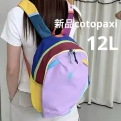 新品タグ付き　cotopaxi コトパクシ　バックパック　リュック　パープルのサムネイル
