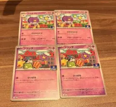 フワンテ、フワライド　4枚セット