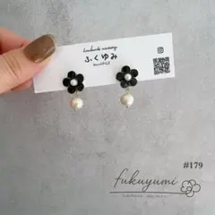 ⭐︎再販⭐︎【#179】ブラック/フラワー/小ぶり/コットンパール/ピアス