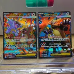 メガガルーラex sar sr 2枚セット