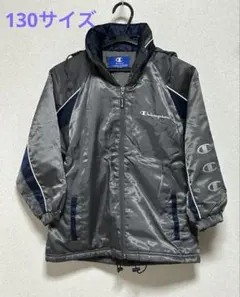 Champion 中綿入りグレー ジャケット フード付き　130サイズ