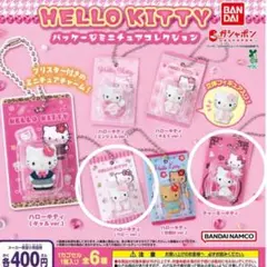 ハローキティ パッケージミニチュアコレクション 2種セット