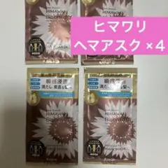 クラシエ ヒマワリ ブルームドール ヘアマスク 4パック