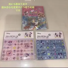 おはじき　ブロックデコシール　ディズニー　犬