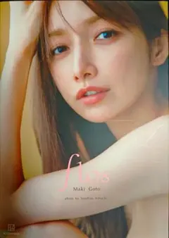 後藤真希 写真集 flos