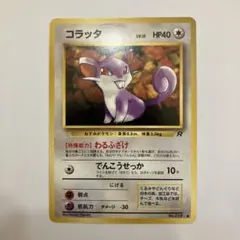 ポケモン［希少 レア ミラー コラッタ ○ L2 よみがえる伝説 054/080