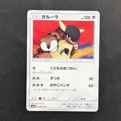ガルーラ C SM6b チャンピオンロード 046/066のサムネイル