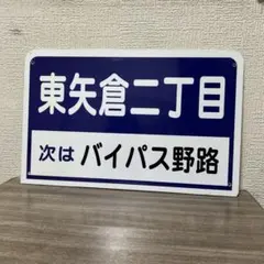 鉄道部品 キハ82サイズ 特急はまかぜ ヘッドマーク 複製品 アクリル製