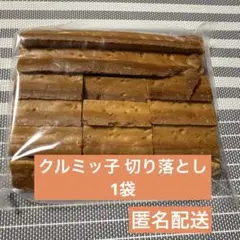 2026年最新】クルミッ子 切り落としの人気アイテム - メルカリ