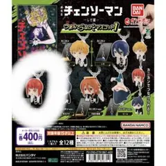 チェンソーマンレゼ編つまんでつなげてマスコット１ マキマ