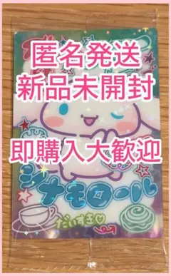♡即購入可♡匿名発送♡サンリオ♡ソフトクッキー♡シナモロールくん♡のサムネイル
