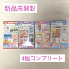 【新品未開封】ブロックラボアンパンマンとのりものでGO！全４種コンプリートセット