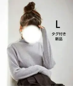 新品／あいのり桃さんプロデュース リブニットプルオーバー Lサイズ トップス