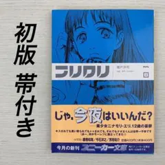 全巻初版 フリクリ 小説版 全巻 1-3セット Amazon.co.jp: フリクリ [小説] 文庫 1-3巻セット (角川