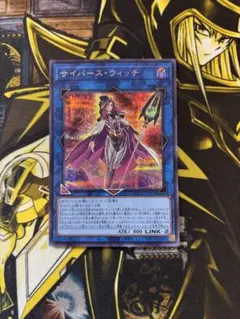 遊戯王 サイバース・ウィッチ シークレットレア 2枚セット - メルカリ