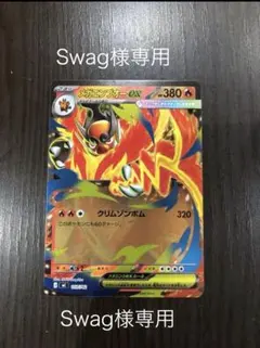 メガエンブオーex ミラー仕様