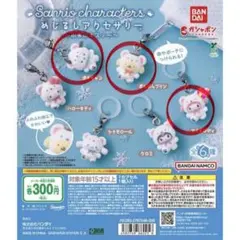 サンリオキャラクターズめじるし アクセサリー ふわふわスノー