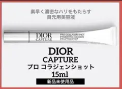 ディオールカプチュールプロ コラジェンショット15ml♦️新品未使用品♦️のサムネイル
