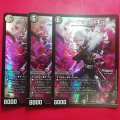 デュエマ【アーテルゴルギーニ】24EX4 SR 8/100 3枚セット