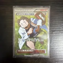 オダマキ博士の観察 SR XY5 タイダルストーム 078/070