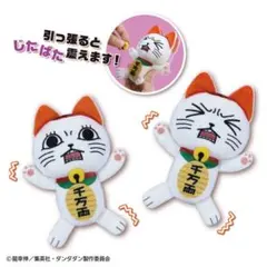 『ダンダダン』 じたばたぬいぐるみ　ターボババア(招き猫) 全2種セット