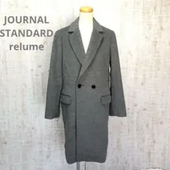 【relume】カシミヤ混 ウールチェスターコート グレー ロング丈 レディース