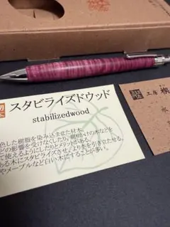 2025年最新】工房楔 スタビライズの人気アイテム - メルカリ