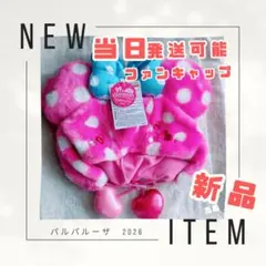 新品　ミニー ファンキャップ ファンダーランド パルパルーザ 新品タグ付き