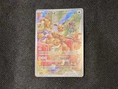 イーブイ AR SV5a クリムゾンヘイズ 078/066