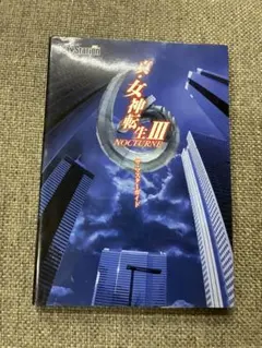 2026年最新】真・女神転生III-NOCTURNE Special DVD ~創造の軌跡~の
