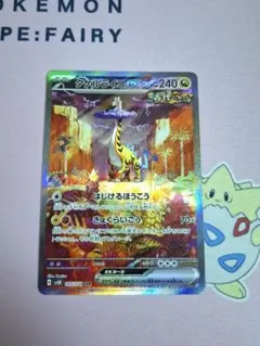 ポケモンカード タケルライコex SAR SV5K 095/071 プレイ用