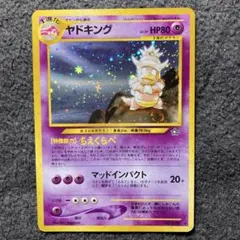 ポケカ 旧裏 ヤドキング 渦巻きホロ 渦巻きキラ 右下星印 - メルカリ