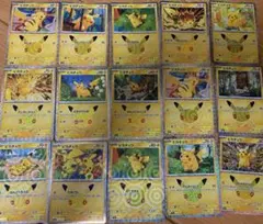 30th CELEBRATION ピカチュウ　15枚　ポケモンカード　まとめ売り