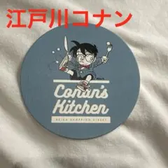 名探偵コナン Conan's Kitchen コースター 江戸川コナン