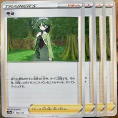 ポケカ モミ 4枚 ポケモンカードゲームのサムネイル