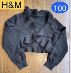 H&M 子供用 黒のボレロ 100