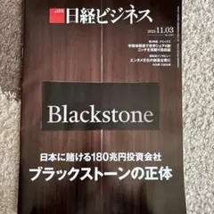 日経ビジネス 2025年11月03日号