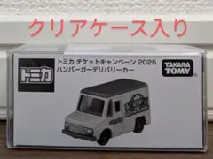 【新品未開封】トミカ チケットキャンペーン2025 ハンバーガーデリバリーカー