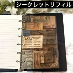 ミニ6 ディバイダー システム手帳 リフター シークレットリフィル