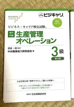 生産管理オペレーション3級　インドネシア語併記　3点セット 生産管理オペレーション3級 インドネシア語併記 3セット - メルカリ