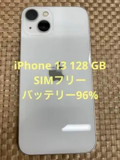 iPhone 13 128 GB スターライトSIMフリー【7345】
